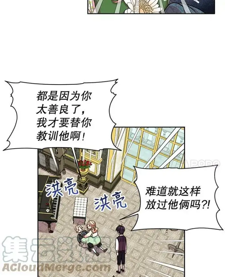 漫画《我把竹马养黑化》5.无礼的双胞胎第88张图
