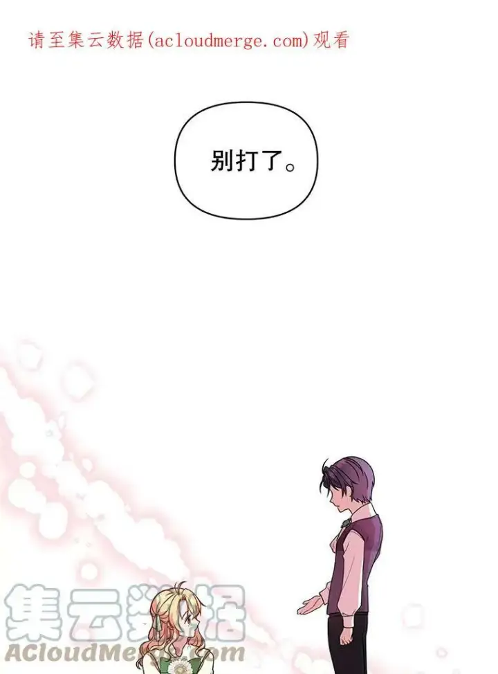 漫画《我把竹马养黑化》5.无礼的双胞胎第95张图