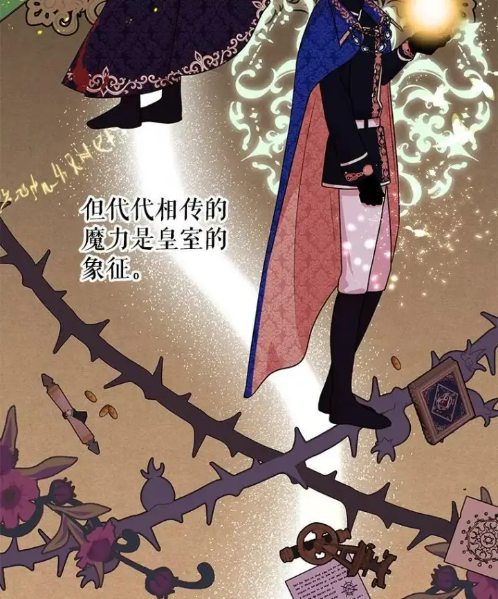 漫画《我把竹马养黑化》7.魔法老师第10张图
