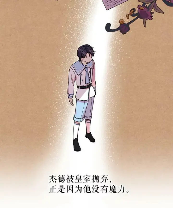 漫画《我把竹马养黑化》7.魔法老师第11张图
