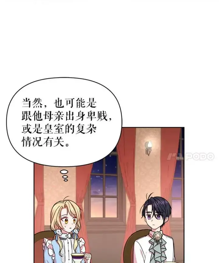 漫画《我把竹马养黑化》7.魔法老师第12张图
