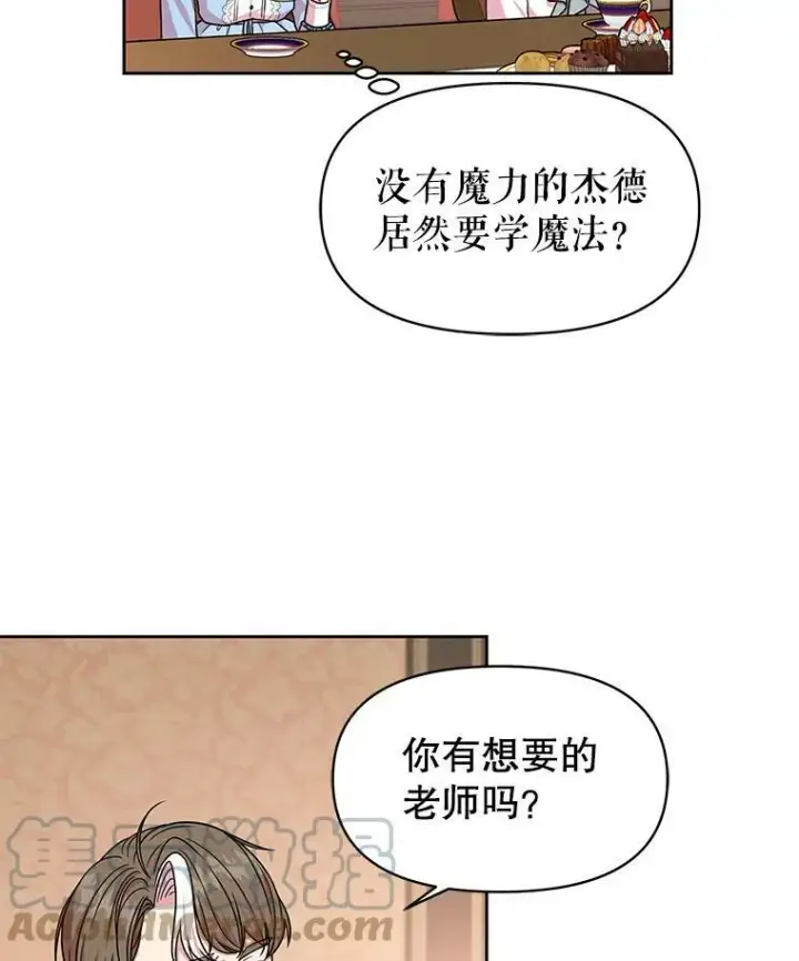 漫画《我把竹马养黑化》7.魔法老师第13张图