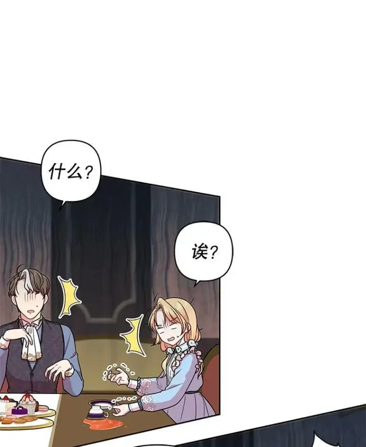 漫画《我把竹马养黑化》7.魔法老师第18张图