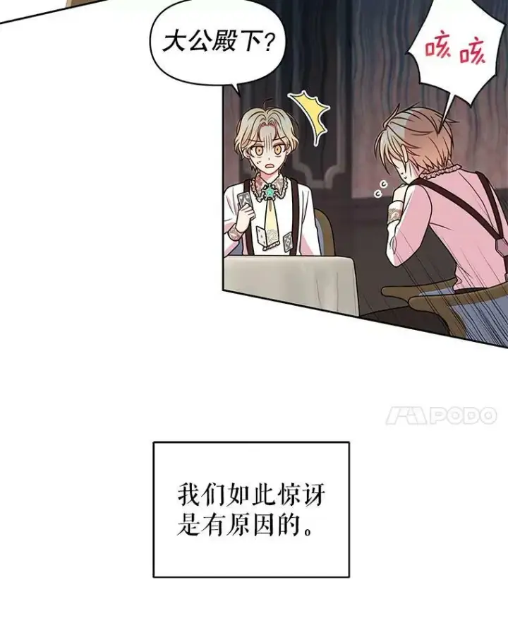 漫画《我把竹马养黑化》7.魔法老师第19张图