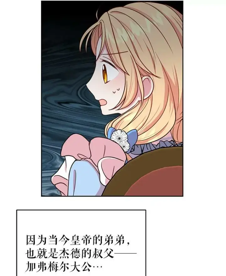 漫画《我把竹马养黑化》7.魔法老师第20张图