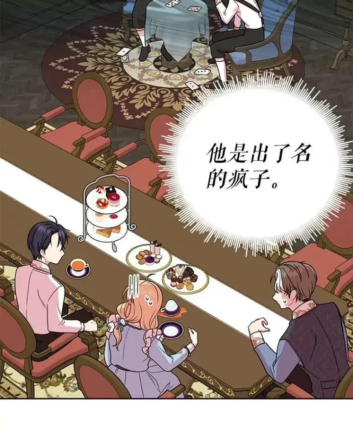 漫画《我把竹马养黑化》7.魔法老师第22张图