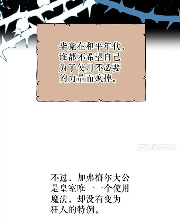 漫画《我把竹马养黑化》7.魔法老师第26张图