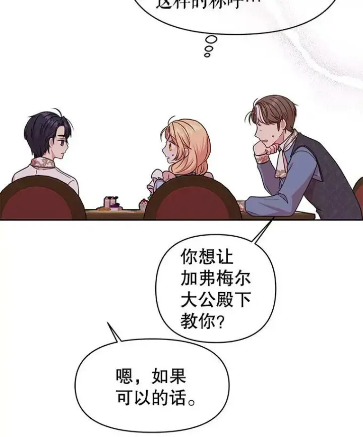 漫画《我把竹马养黑化》7.魔法老师第28张图