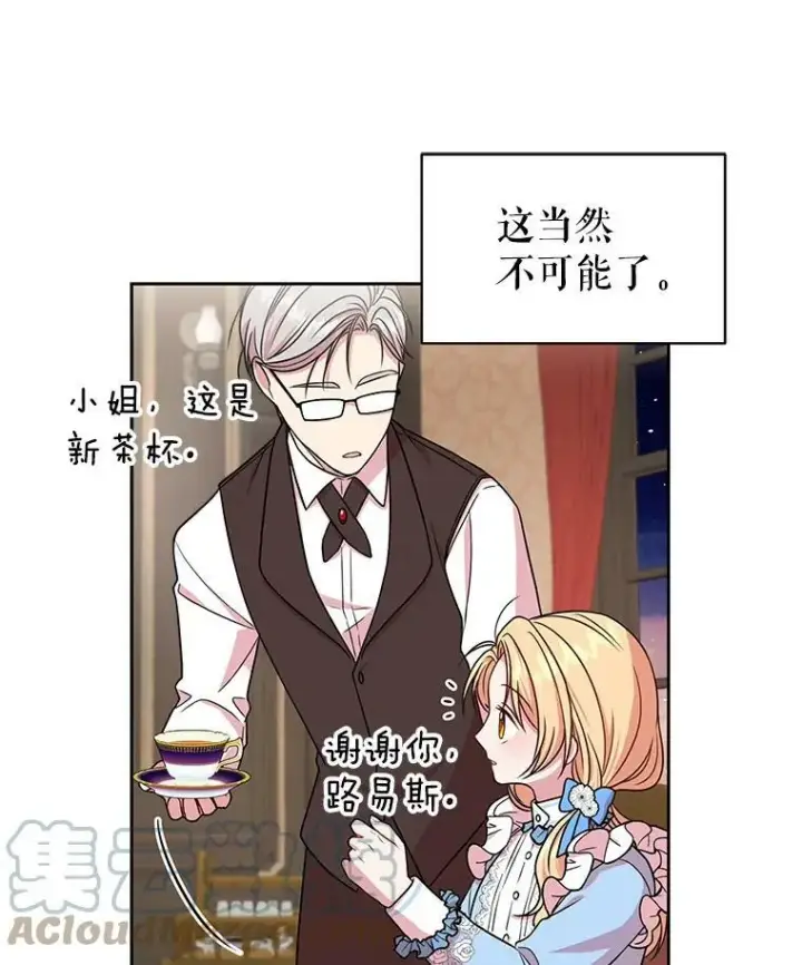 漫画《我把竹马养黑化》7.魔法老师第29张图