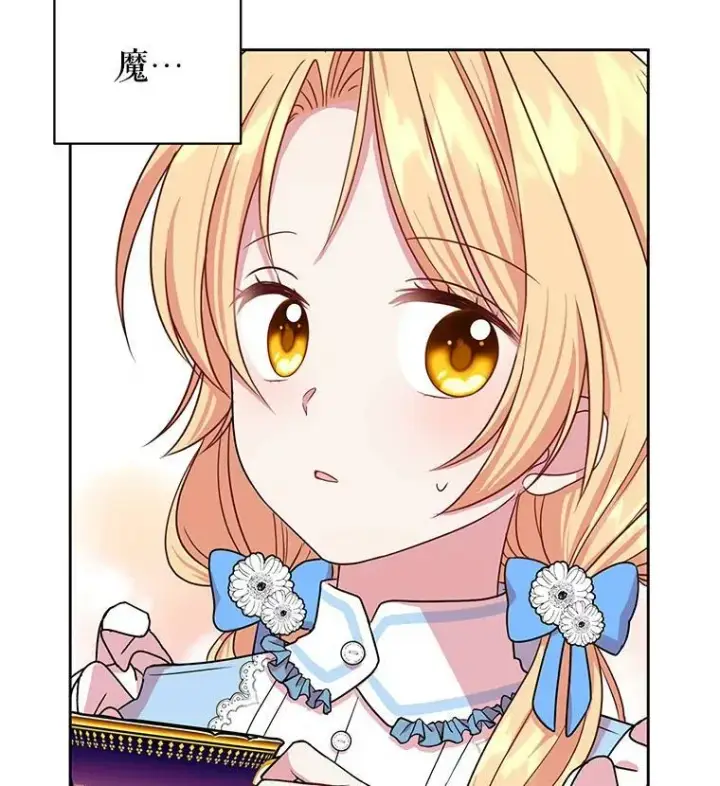 漫画《我把竹马养黑化》7.魔法老师第3张图