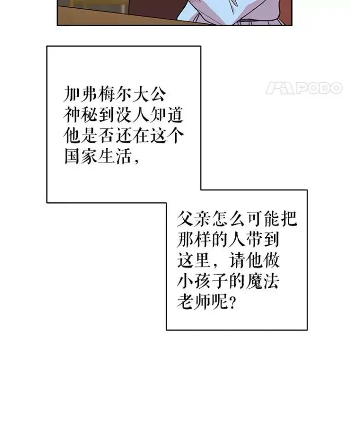 漫画《我把竹马养黑化》7.魔法老师第30张图