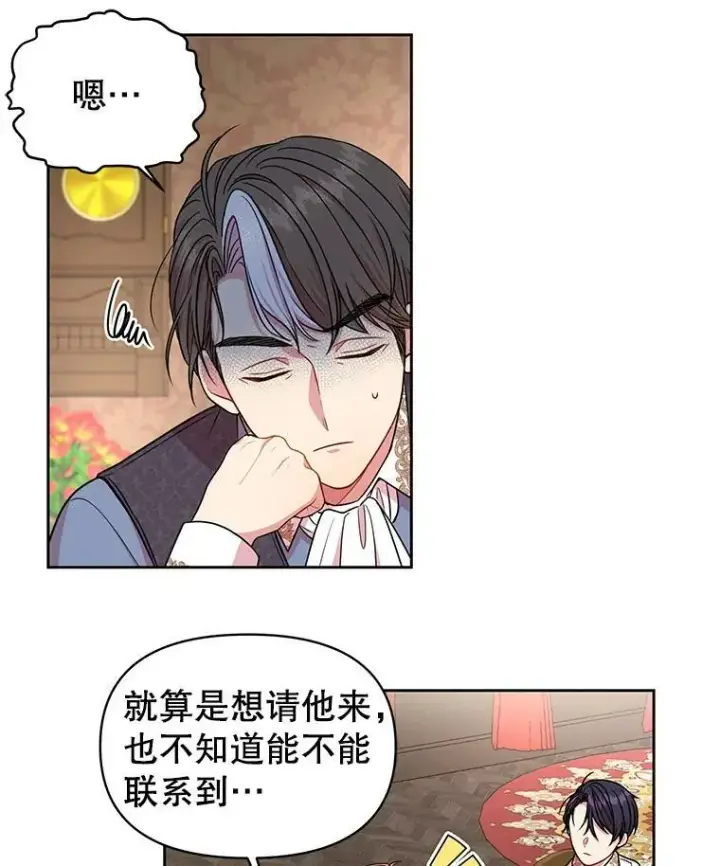 漫画《我把竹马养黑化》7.魔法老师第31张图