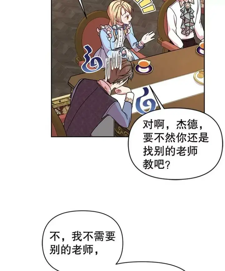 漫画《我把竹马养黑化》7.魔法老师第32张图