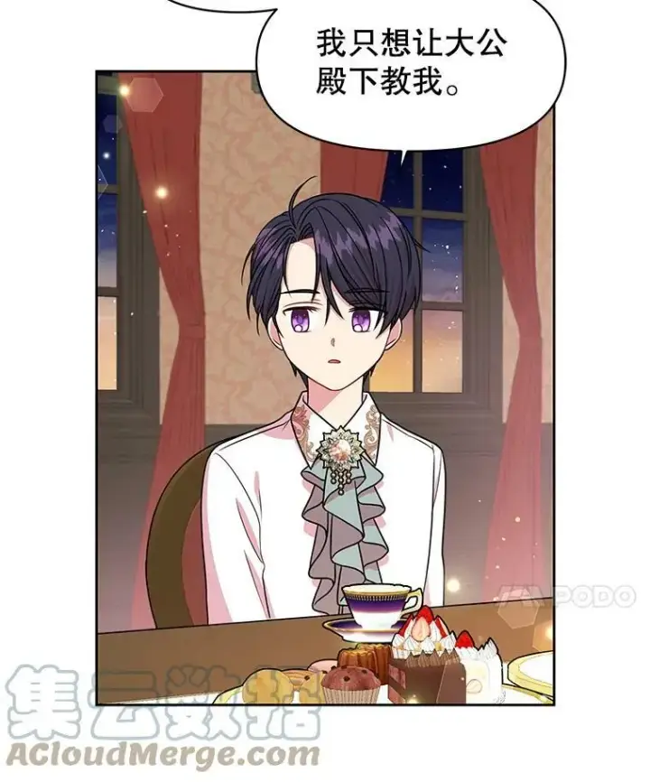 漫画《我把竹马养黑化》7.魔法老师第33张图