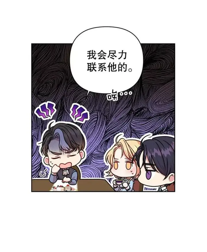 漫画《我把竹马养黑化》7.魔法老师第35张图