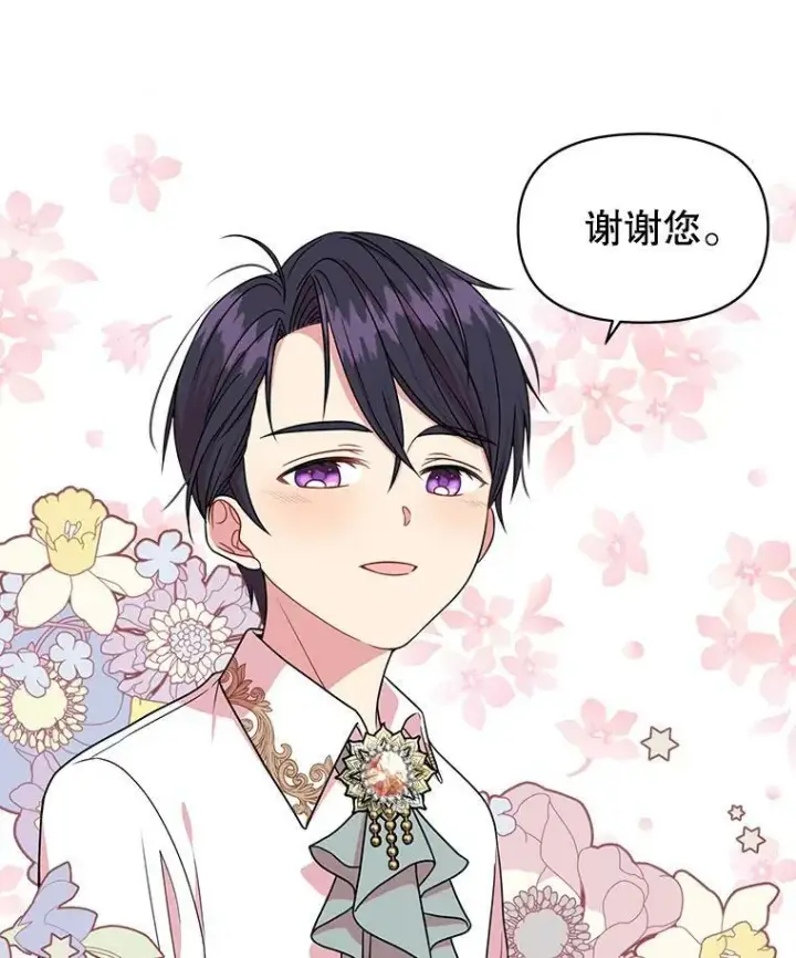 漫画《我把竹马养黑化》7.魔法老师第36张图