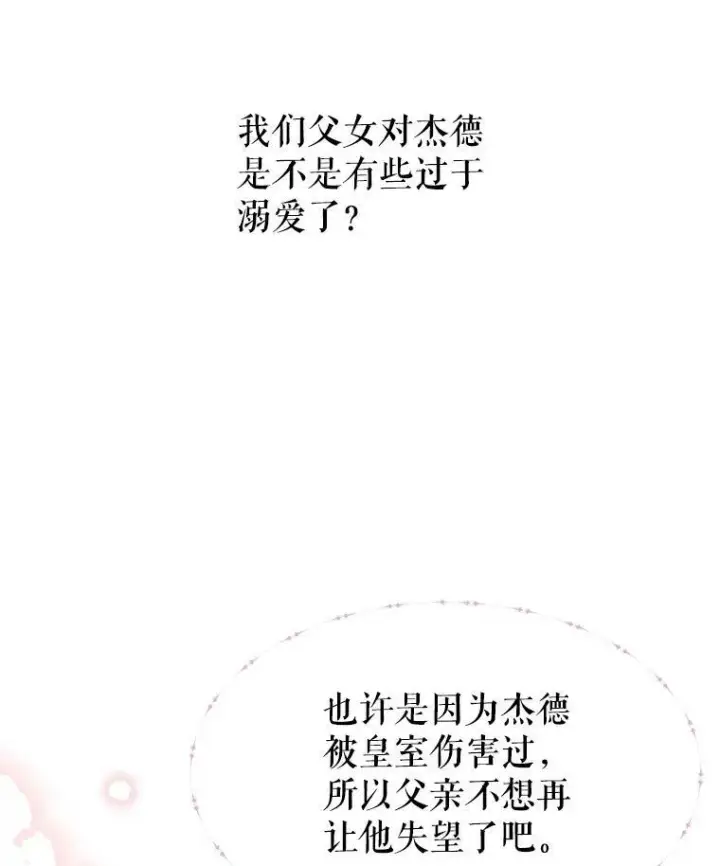 漫画《我把竹马养黑化》7.魔法老师第38张图