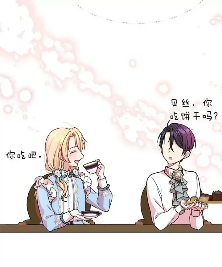 漫画《我把竹马养黑化》7.魔法老师第39张图