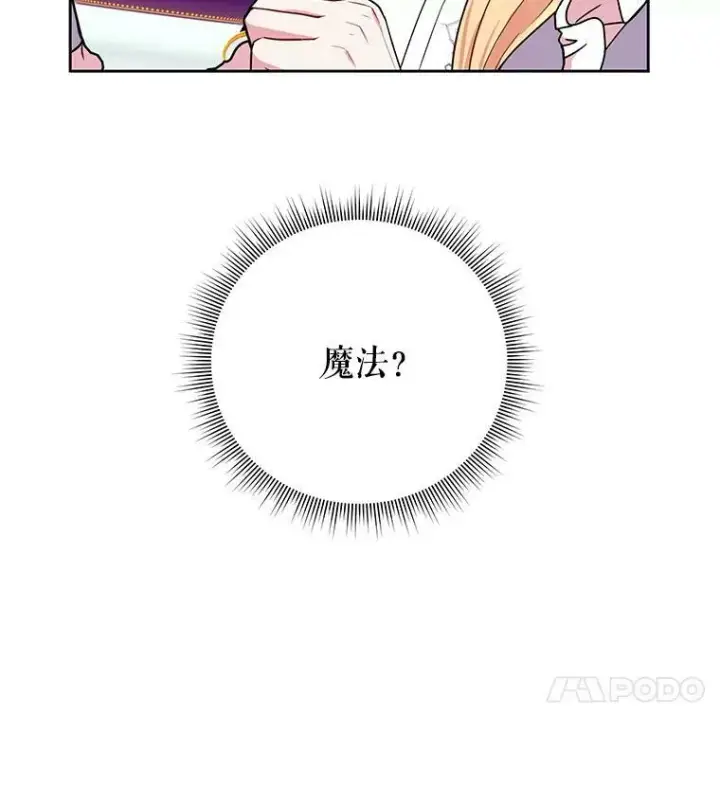 漫画《我把竹马养黑化》7.魔法老师第4张图