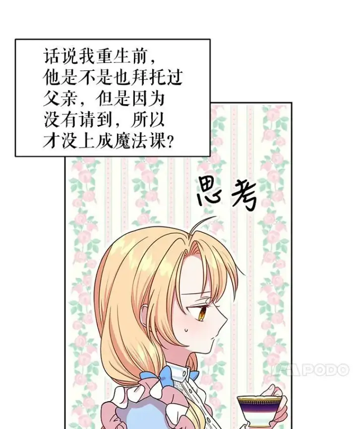 漫画《我把竹马养黑化》7.魔法老师第40张图