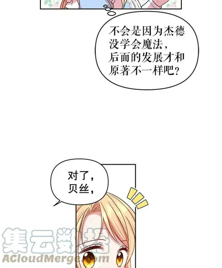 漫画《我把竹马养黑化》7.魔法老师第41张图
