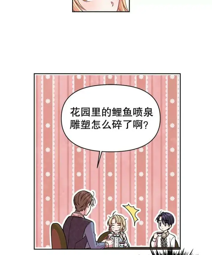 漫画《我把竹马养黑化》7.魔法老师第42张图