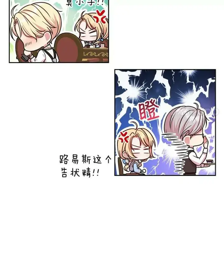 漫画《我把竹马养黑化》7.魔法老师第44张图