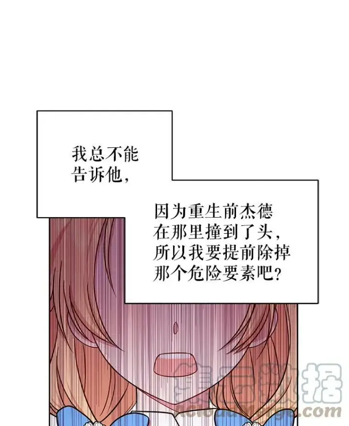 漫画《我把竹马养黑化》7.魔法老师第45张图