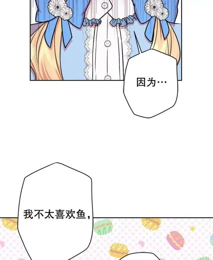 漫画《我把竹马养黑化》7.魔法老师第46张图