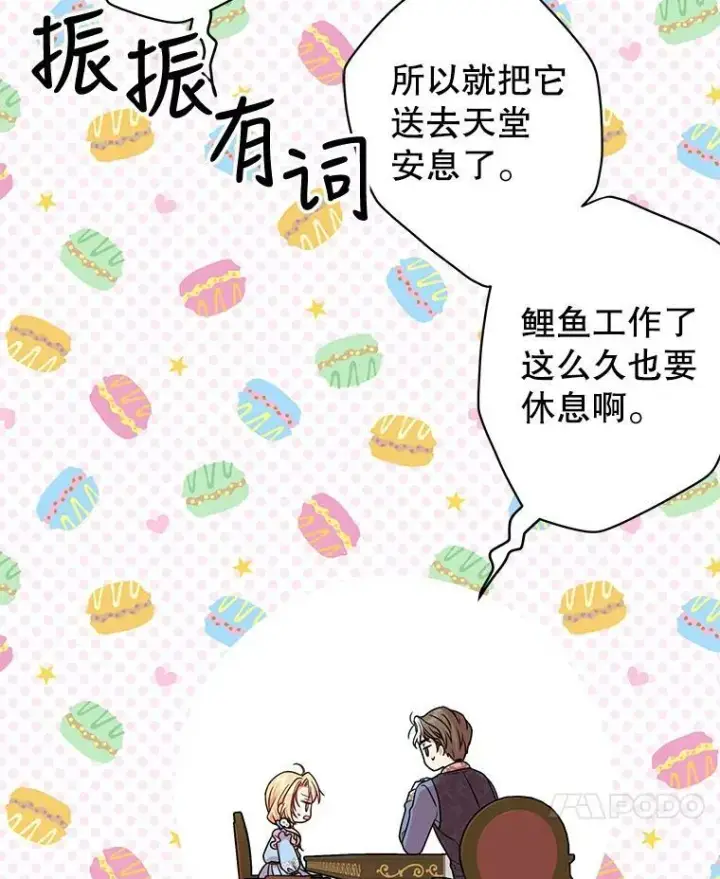 漫画《我把竹马养黑化》7.魔法老师第47张图
