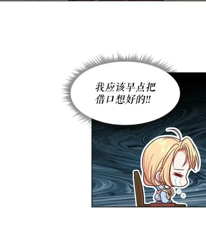 漫画《我把竹马养黑化》7.魔法老师第48张图