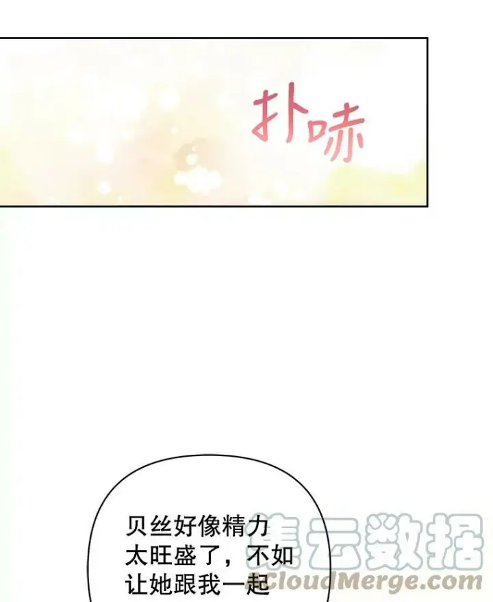 漫画《我把竹马养黑化》7.魔法老师第49张图