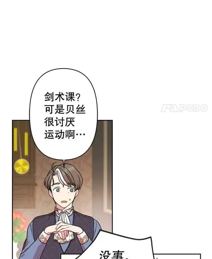 漫画《我把竹马养黑化》7.魔法老师第51张图