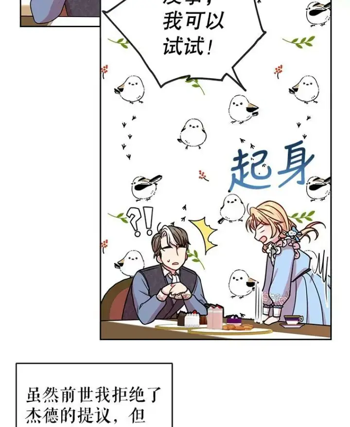 漫画《我把竹马养黑化》7.魔法老师第52张图