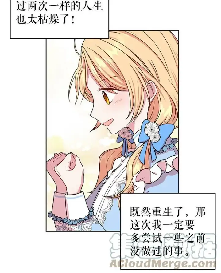 漫画《我把竹马养黑化》7.魔法老师第53张图