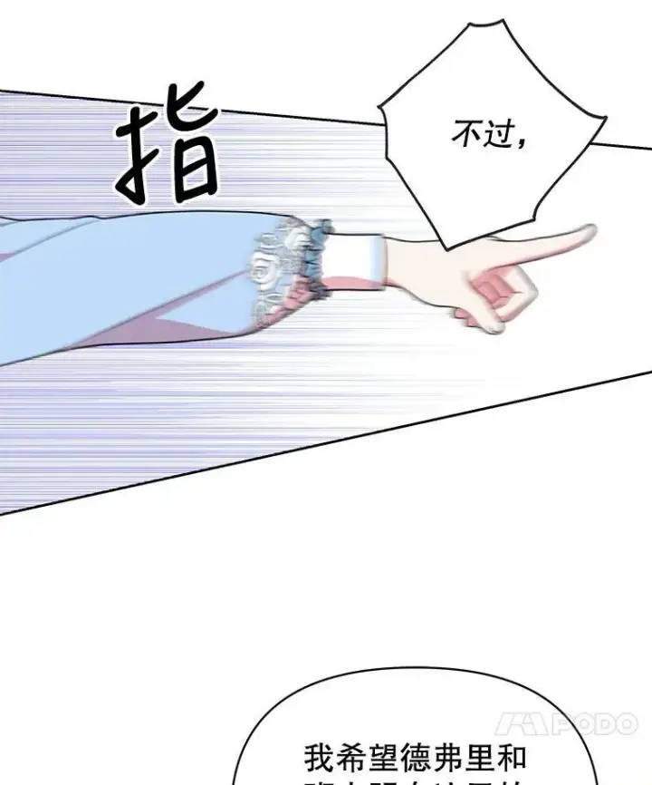 漫画《我把竹马养黑化》7.魔法老师第54张图
