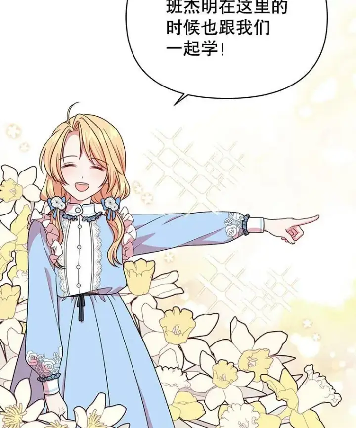 漫画《我把竹马养黑化》7.魔法老师第55张图