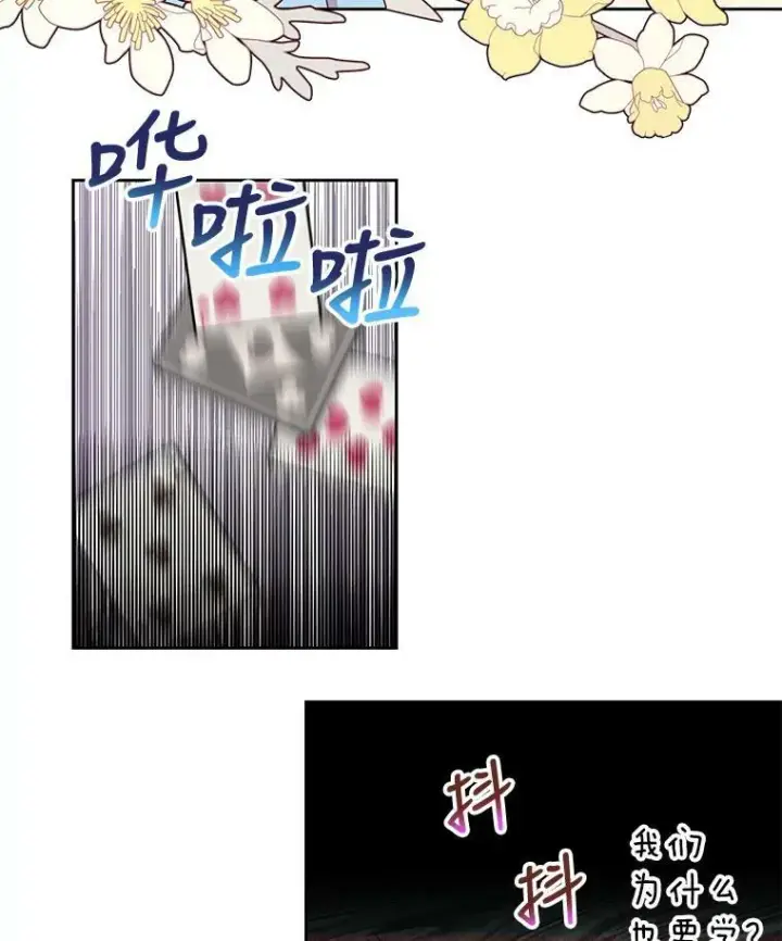 漫画《我把竹马养黑化》7.魔法老师第56张图