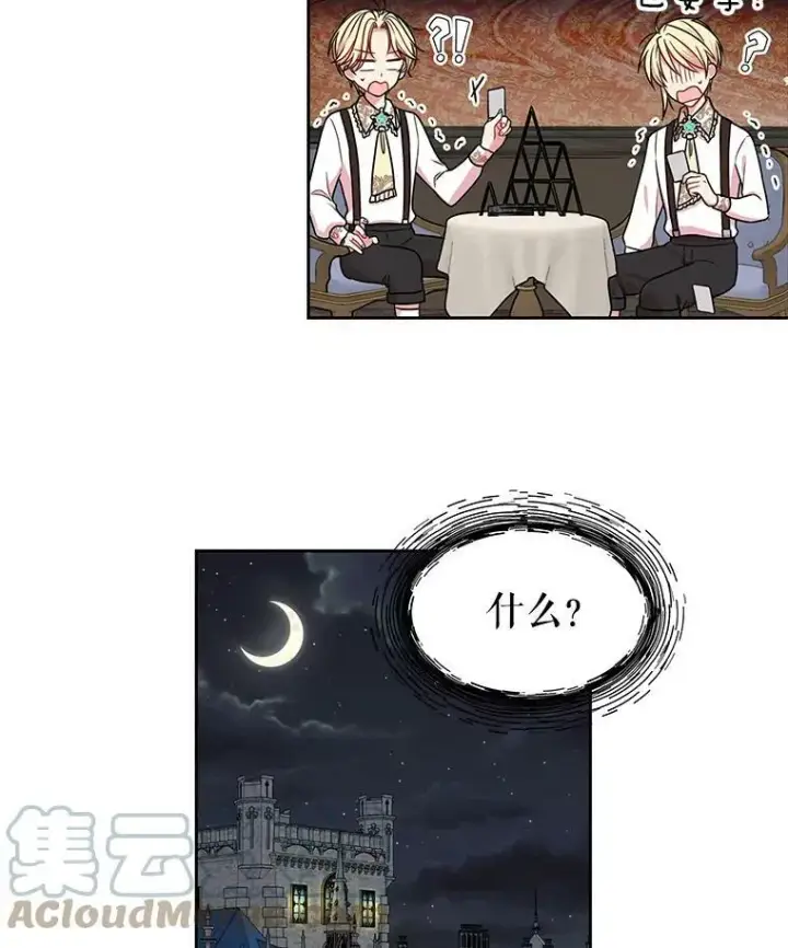 漫画《我把竹马养黑化》7.魔法老师第57张图