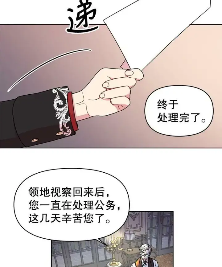 漫画《我把竹马养黑化》7.魔法老师第60张图