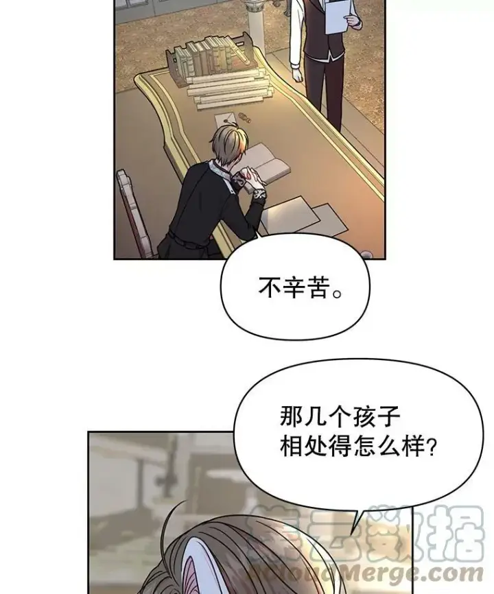 漫画《我把竹马养黑化》7.魔法老师第61张图