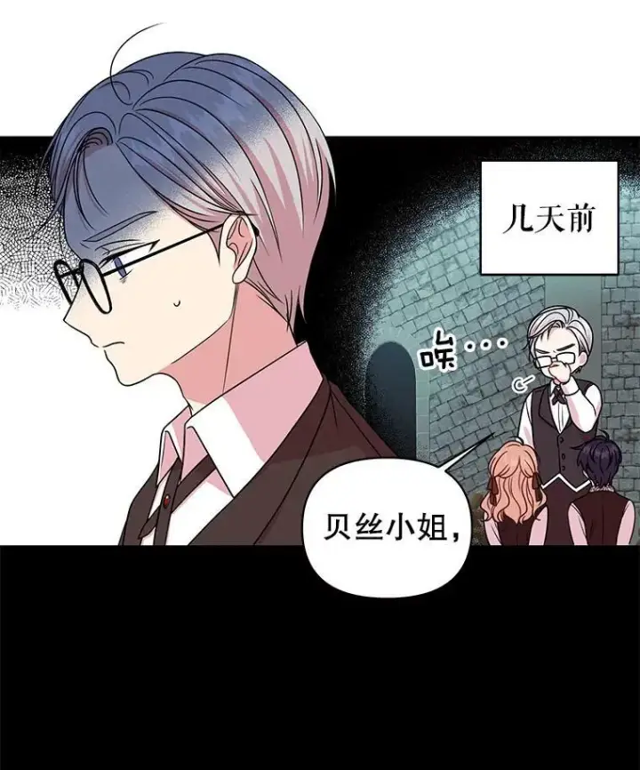 漫画《我把竹马养黑化》7.魔法老师第63张图