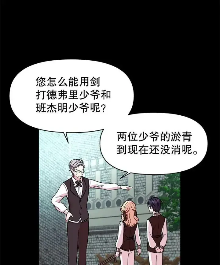 漫画《我把竹马养黑化》7.魔法老师第64张图