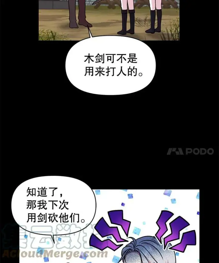 漫画《我把竹马养黑化》7.魔法老师第65张图