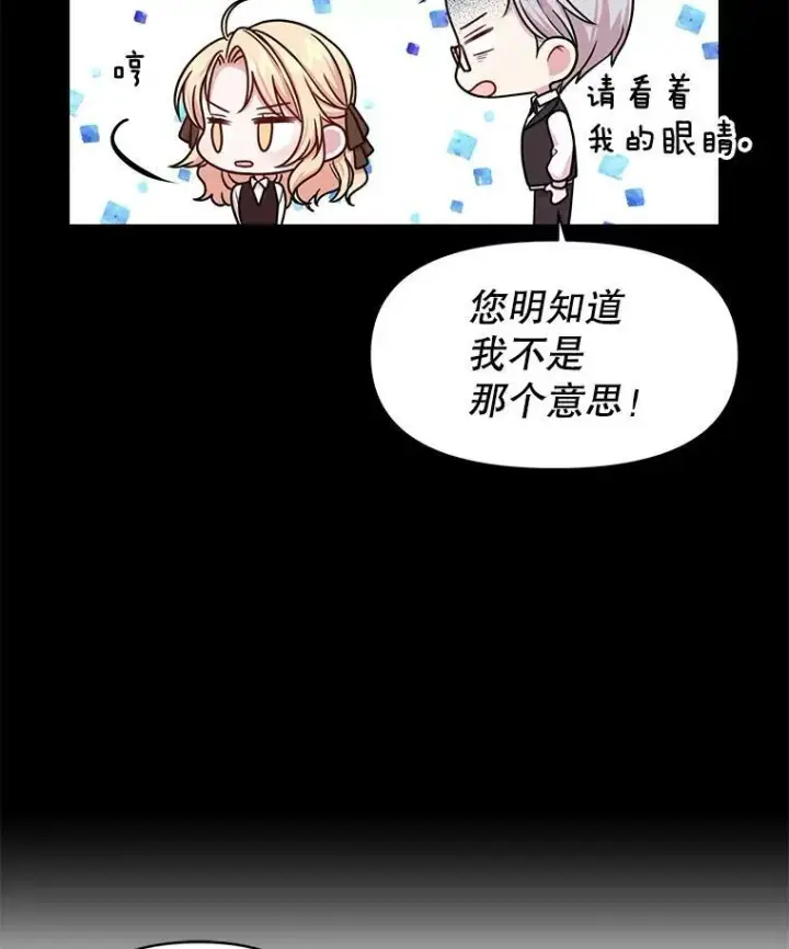 漫画《我把竹马养黑化》7.魔法老师第66张图