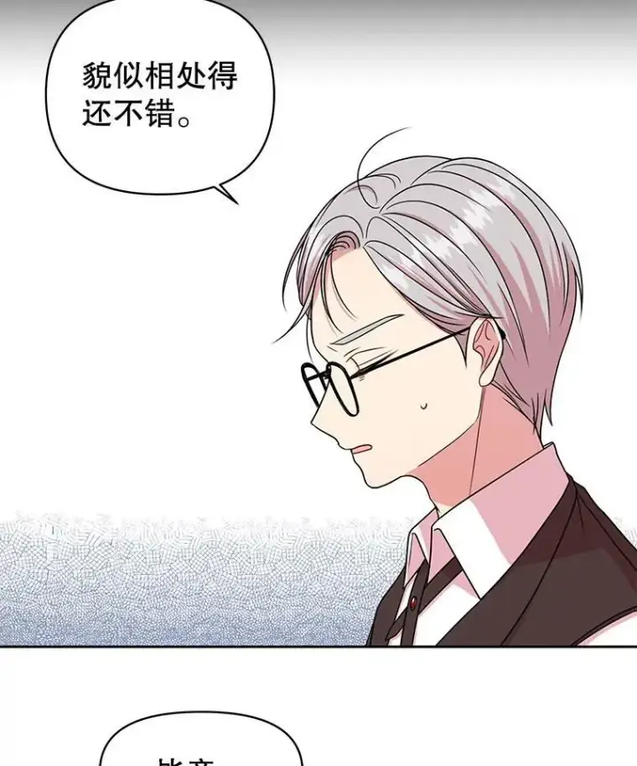 漫画《我把竹马养黑化》7.魔法老师第67张图