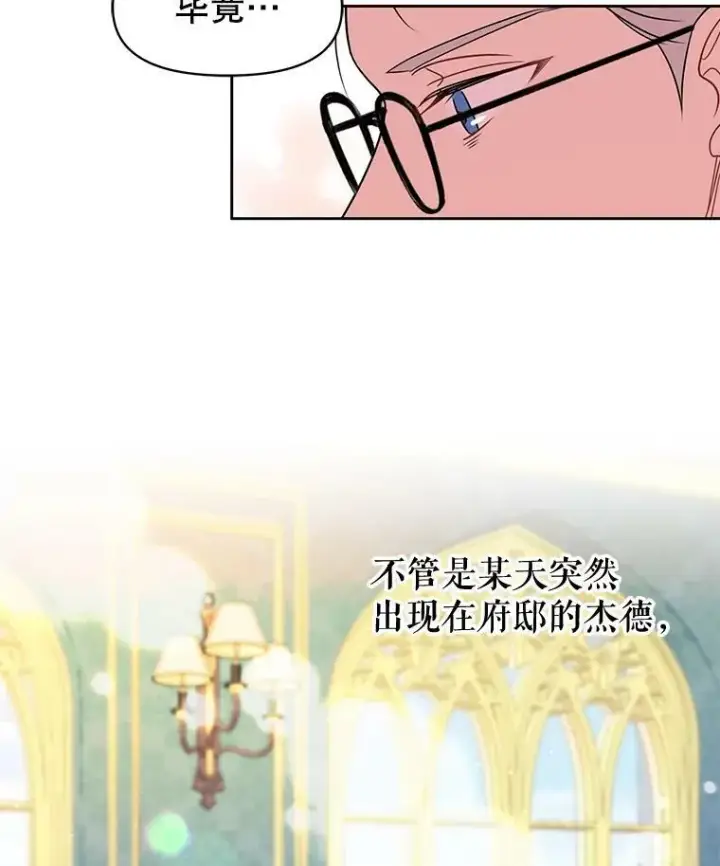 漫画《我把竹马养黑化》7.魔法老师第68张图