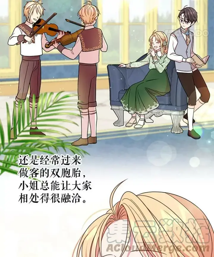 漫画《我把竹马养黑化》7.魔法老师第69张图