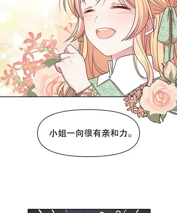 漫画《我把竹马养黑化》7.魔法老师第70张图
