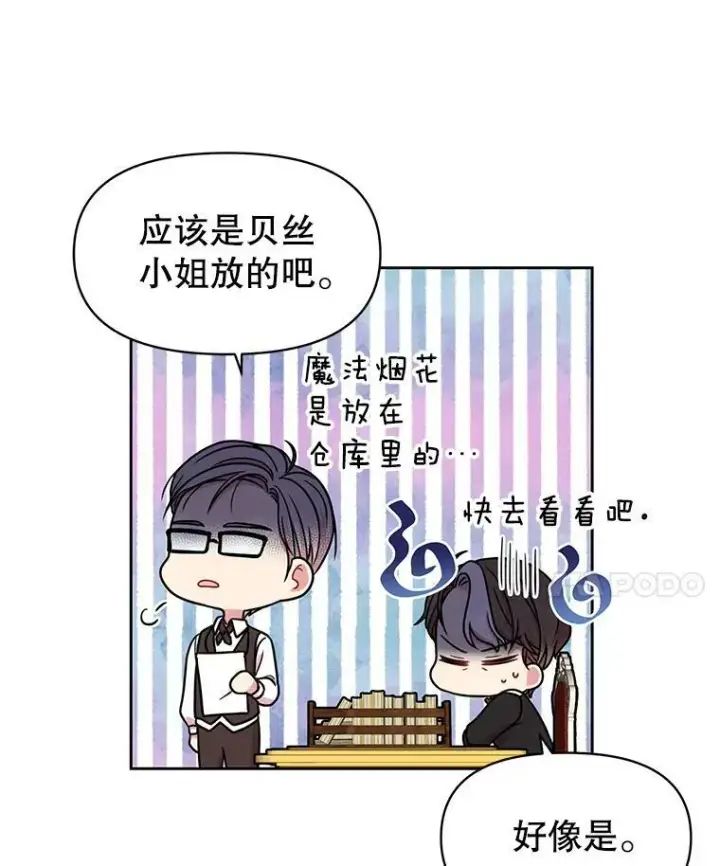 漫画《我把竹马养黑化》7.魔法老师第72张图
